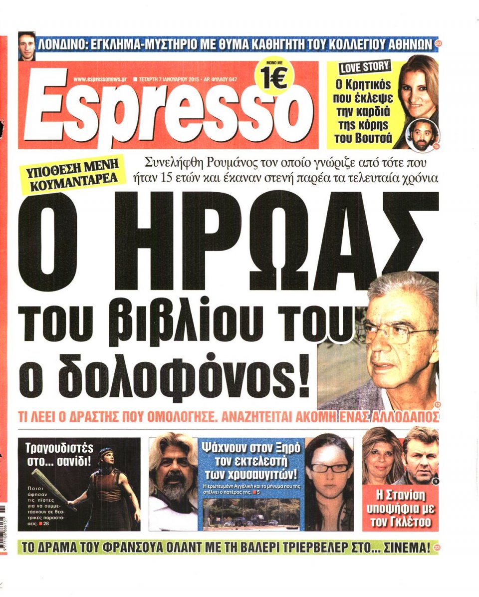 Πρωτοσέλιδο Εφημερίδας - ESPRESSO - 2015-01-07