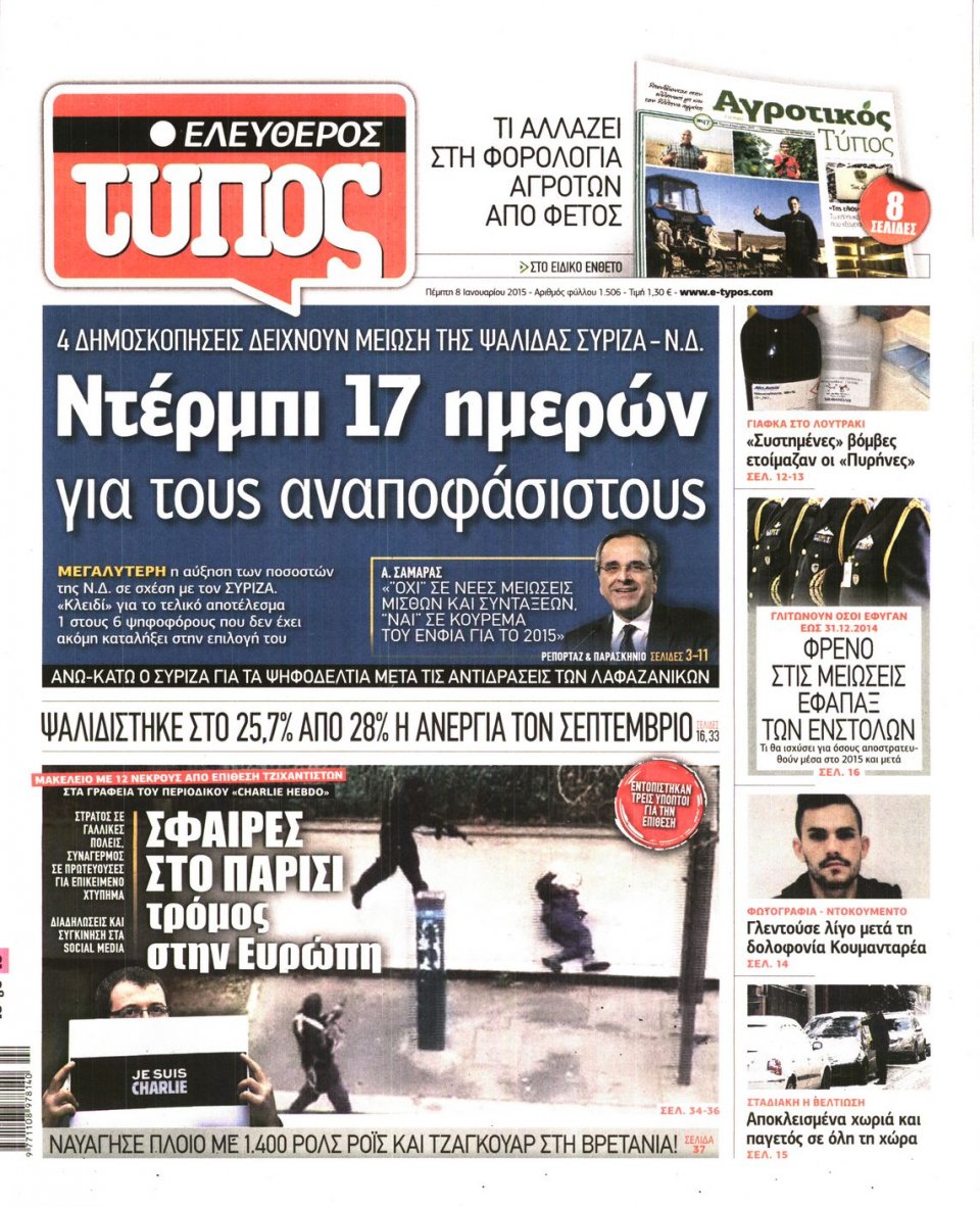 Πρωτοσέλιδο Εφημερίδας - ΕΛΕΥΘΕΡΟΣ ΤΥΠΟΣ - 2015-01-08