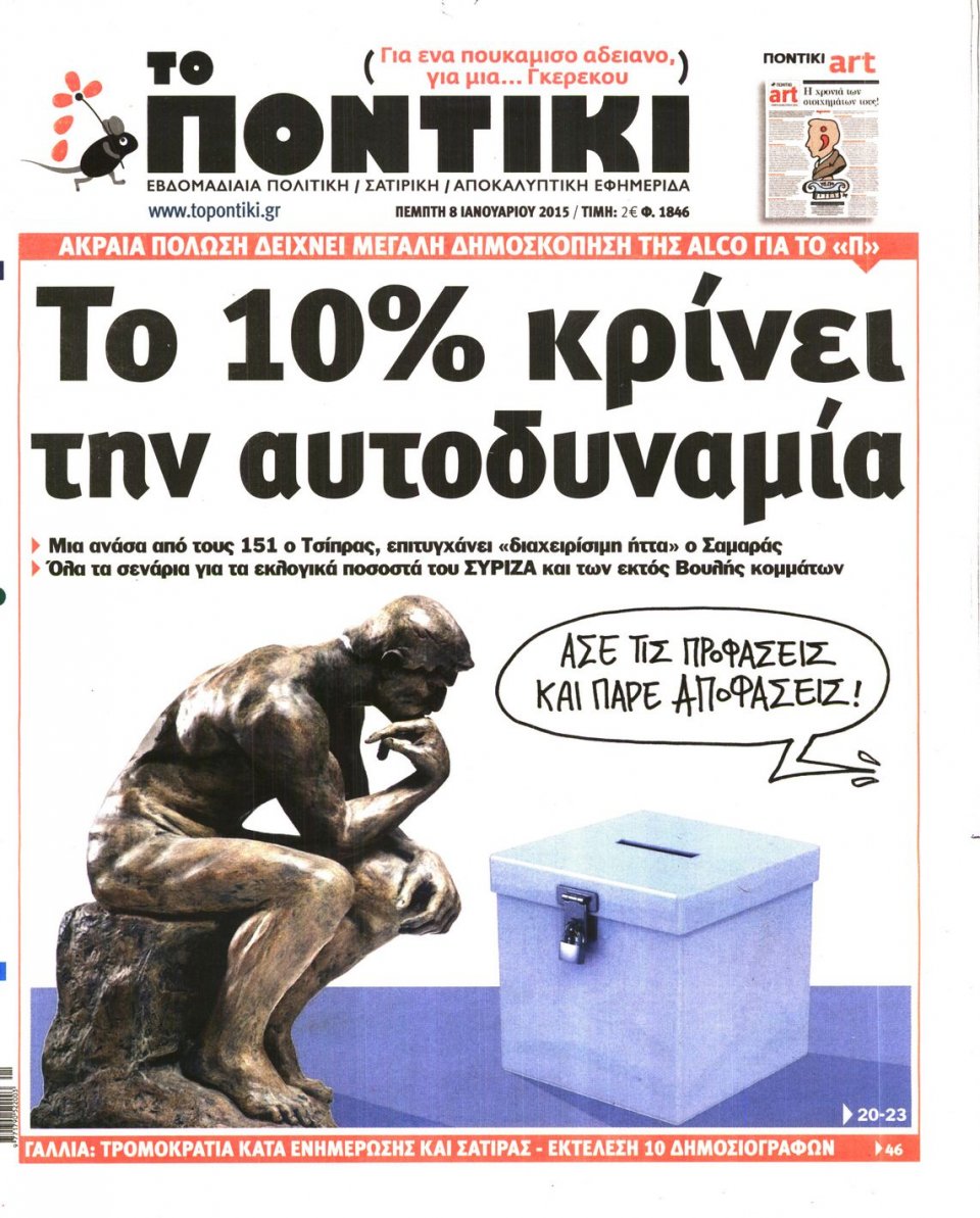 Πρωτοσέλιδο Εφημερίδας - ΤΟ ΠΟΝΤΙΚΙ - 2015-01-08