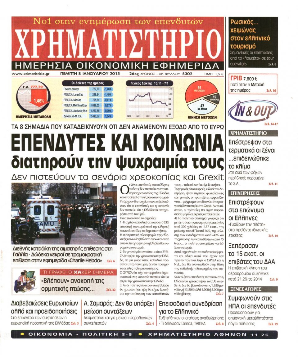 Πρωτοσέλιδο Εφημερίδας - ΧΡΗΜΑΤΙΣΤΗΡΙΟ - 2015-01-08