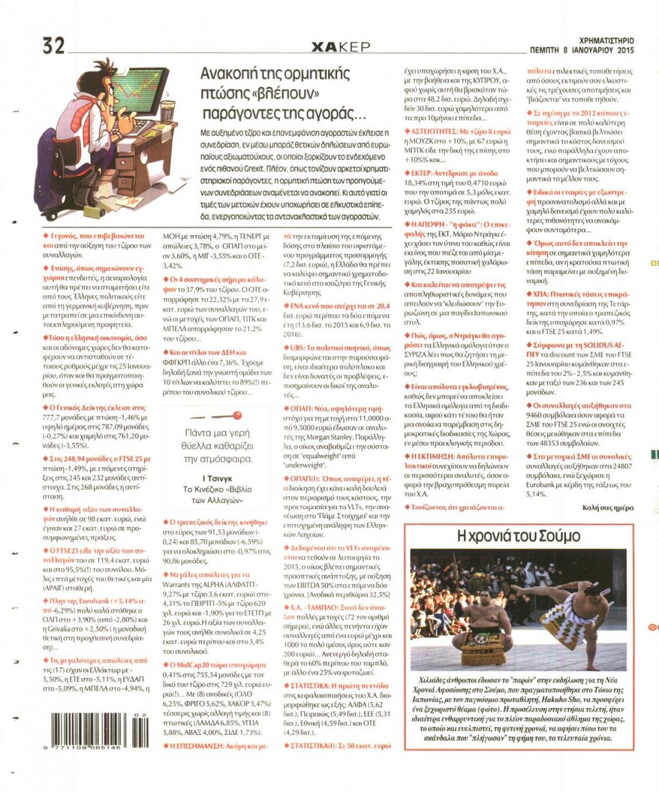 Οπισθόφυλλο Εφημερίδας - ΧΡΗΜΑΤΙΣΤΗΡΙΟ - 2015-01-08