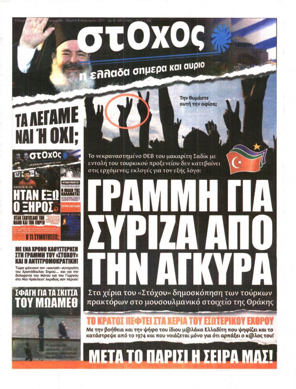 Πρωτοσέλιδο Εφημερίδας - ΣΤΟΧΟΣ - 2015-01-08