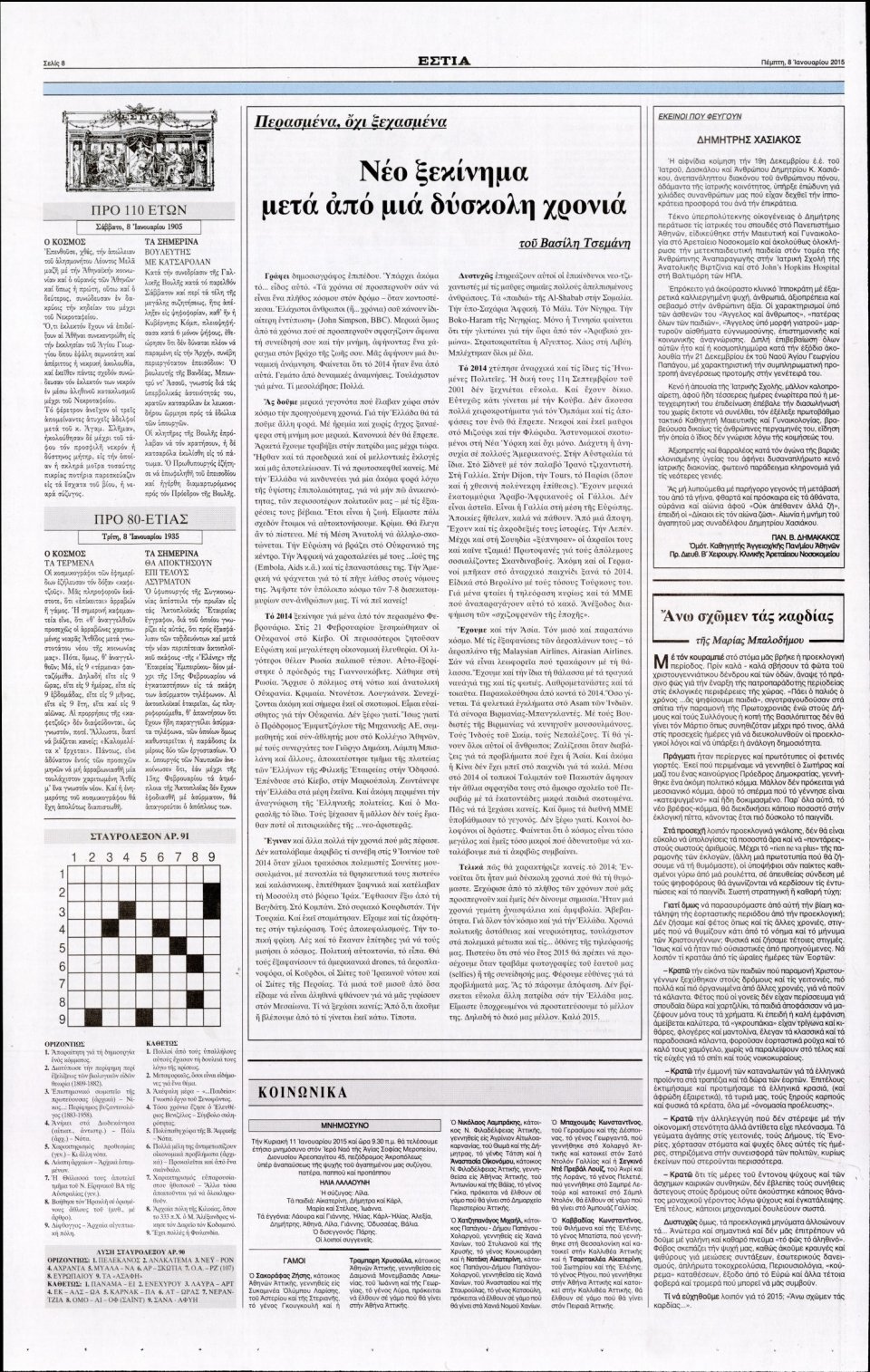 Οπισθόφυλλο Εφημερίδας - ΕΣΤΙΑ - 2015-01-08