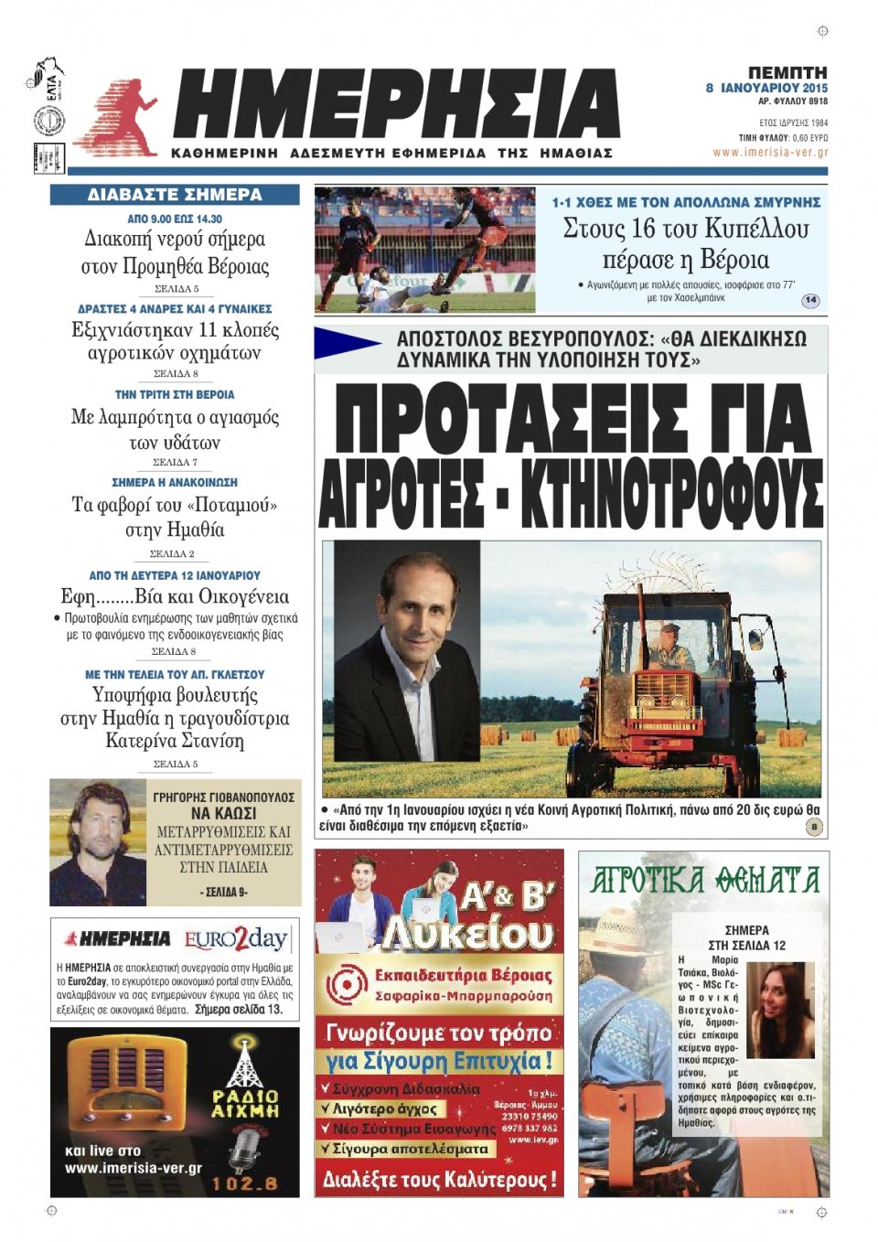 Πρωτοσέλιδο Εφημερίδας - ΗΜΕΡΗΣΙΑ ΒΕΡΟΙΑΣ - 2015-01-08
