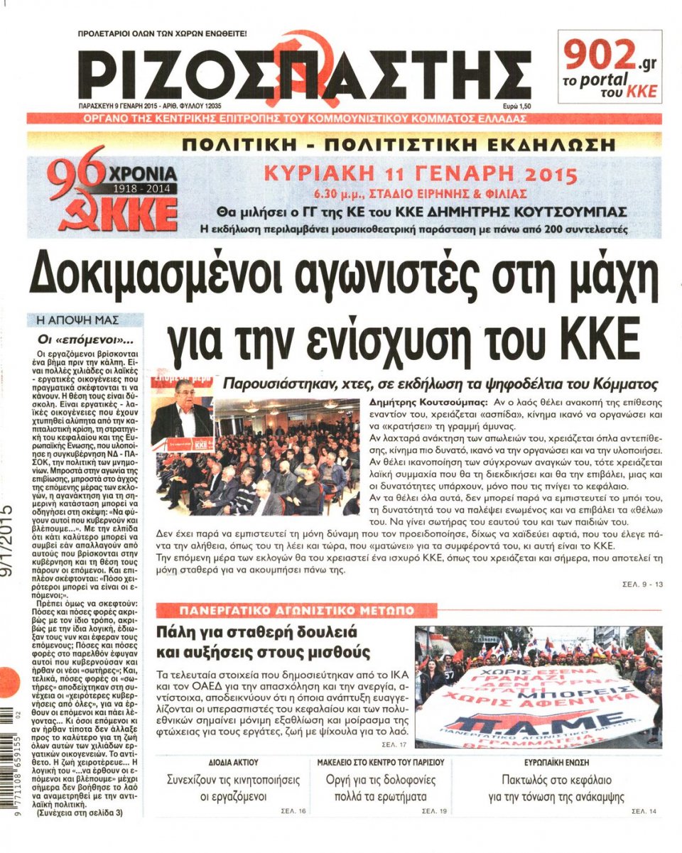 Πρωτοσέλιδο Εφημερίδας - ΡΙΖΟΣΠΑΣΤΗΣ - 2015-01-09