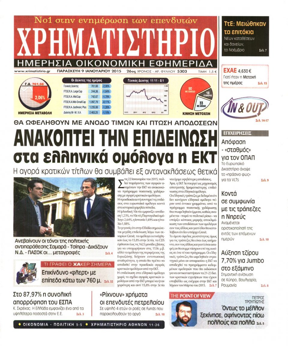 Πρωτοσέλιδο Εφημερίδας - ΧΡΗΜΑΤΙΣΤΗΡΙΟ - 2015-01-09