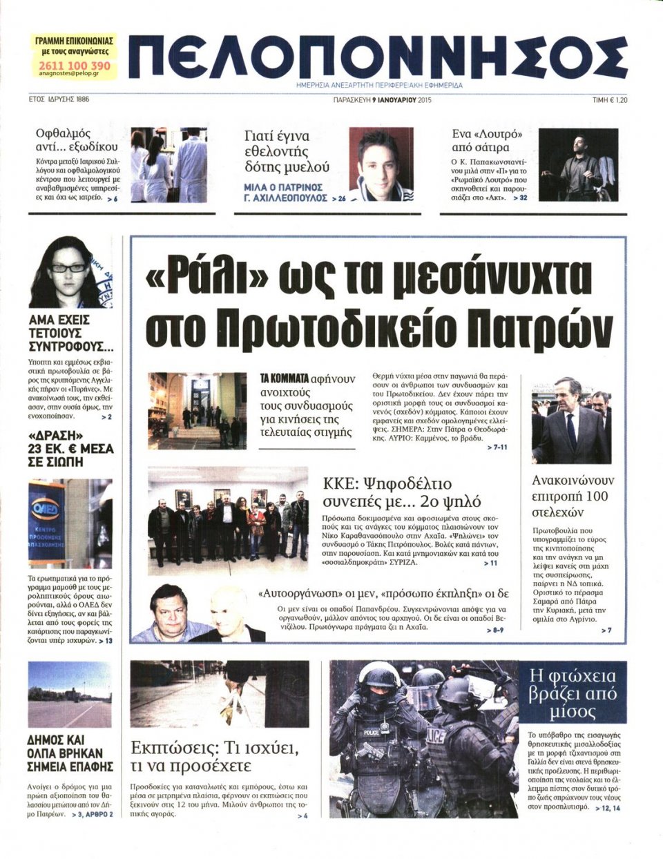 Πρωτοσέλιδο Εφημερίδας - ΠΕΛΟΠΟΝΝΗΣΟΣ - 2015-01-09