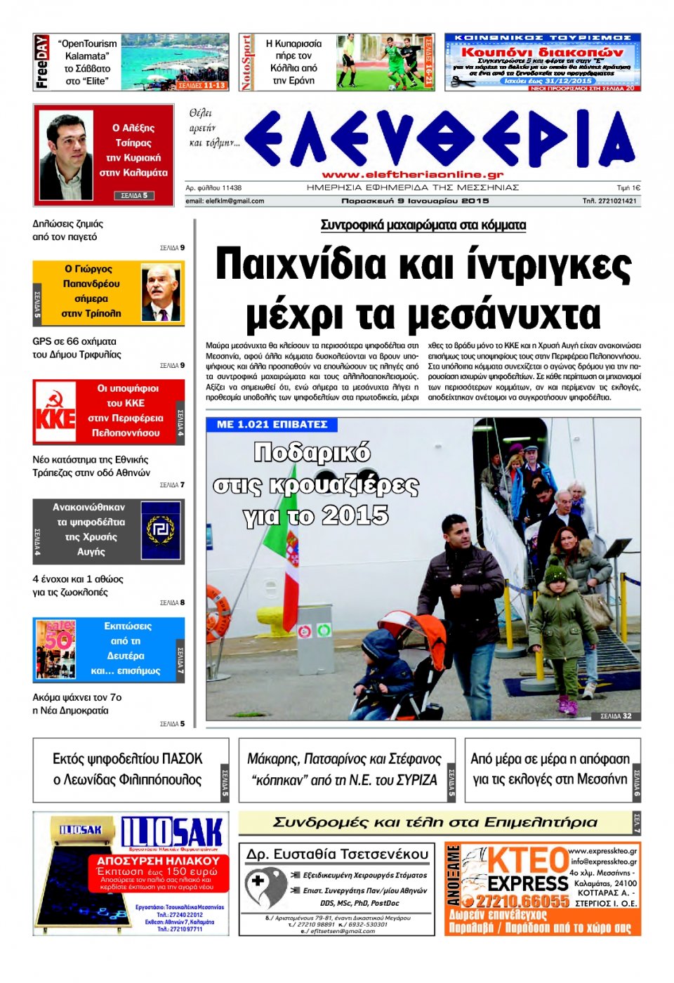 Πρωτοσέλιδο Εφημερίδας - ΕΛΕΥΘΕΡΙΑ ΚΑΛΑΜΑΤΑΣ - 2015-01-09