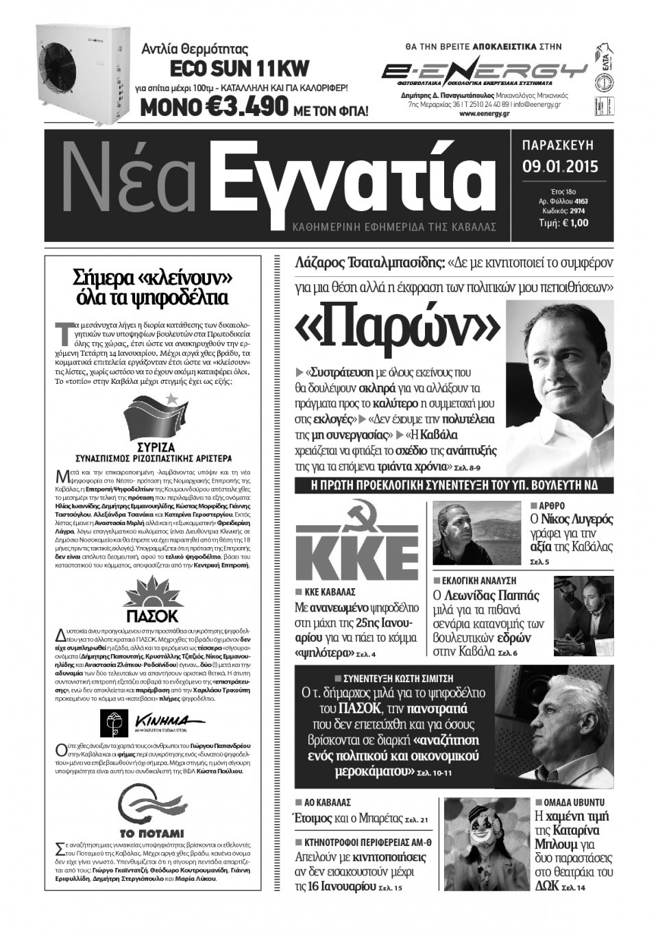 Πρωτοσέλιδο Εφημερίδας - ΝΕΑ ΕΓΝΑΤΙΑ ΚΑΒΑΛΑΣ - 2015-01-09