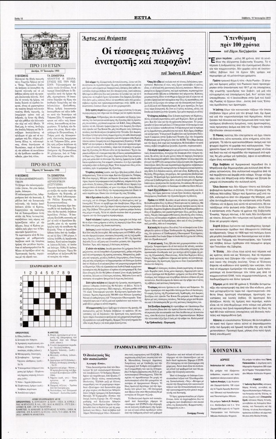 Οπισθόφυλλο Εφημερίδας - ΕΣΤΙΑ - 2015-01-10