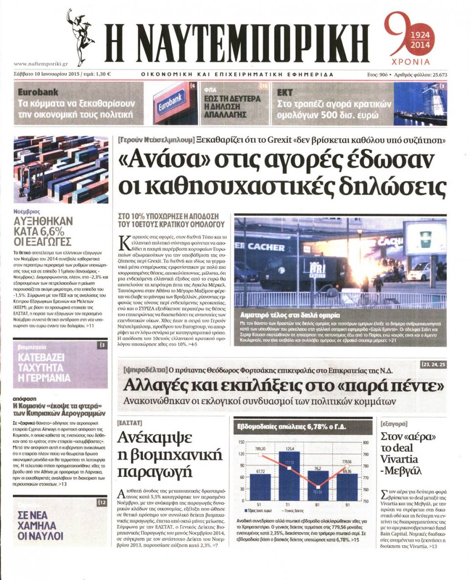 Πρωτοσέλιδο Εφημερίδας - ΝΑΥΤΕΜΠΟΡΙΚΗ - 2015-01-10