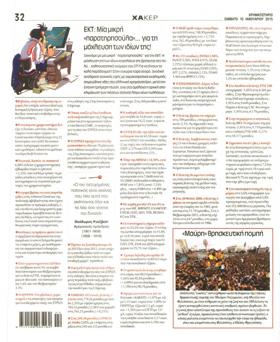 Οπισθόφυλλο Εφημερίδας - ΧΡΗΜΑΤΙΣΤΗΡΙΟ - 2015-01-10