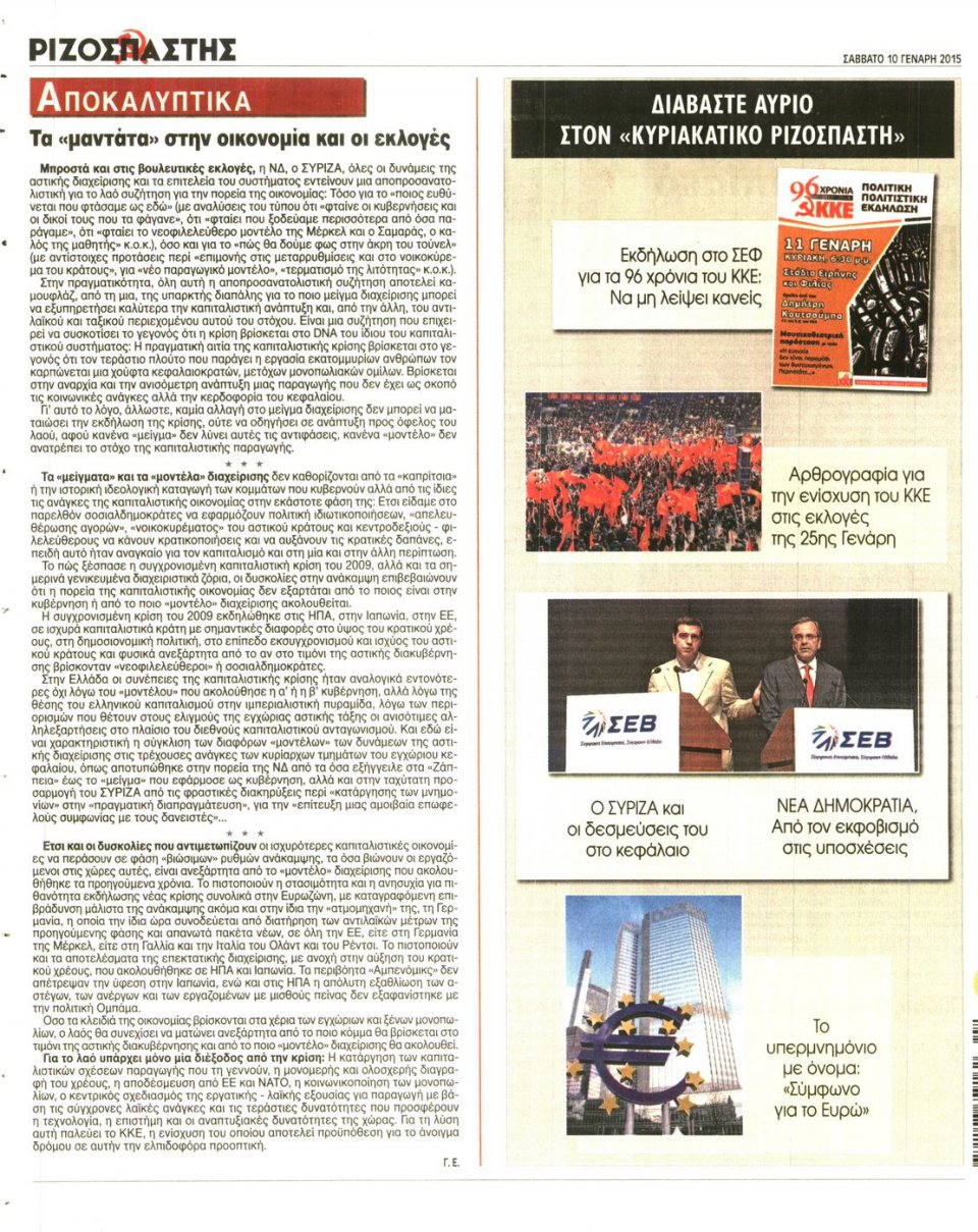 Οπισθόφυλλο Εφημερίδας - ΡΙΖΟΣΠΑΣΤΗΣ - 2015-01-10