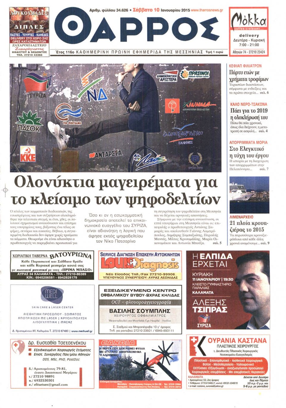 Πρωτοσέλιδο Εφημερίδας - ΘΑΡΡΟΣ ΜΕΣΣΗΝΙΑΣ - 2015-01-10