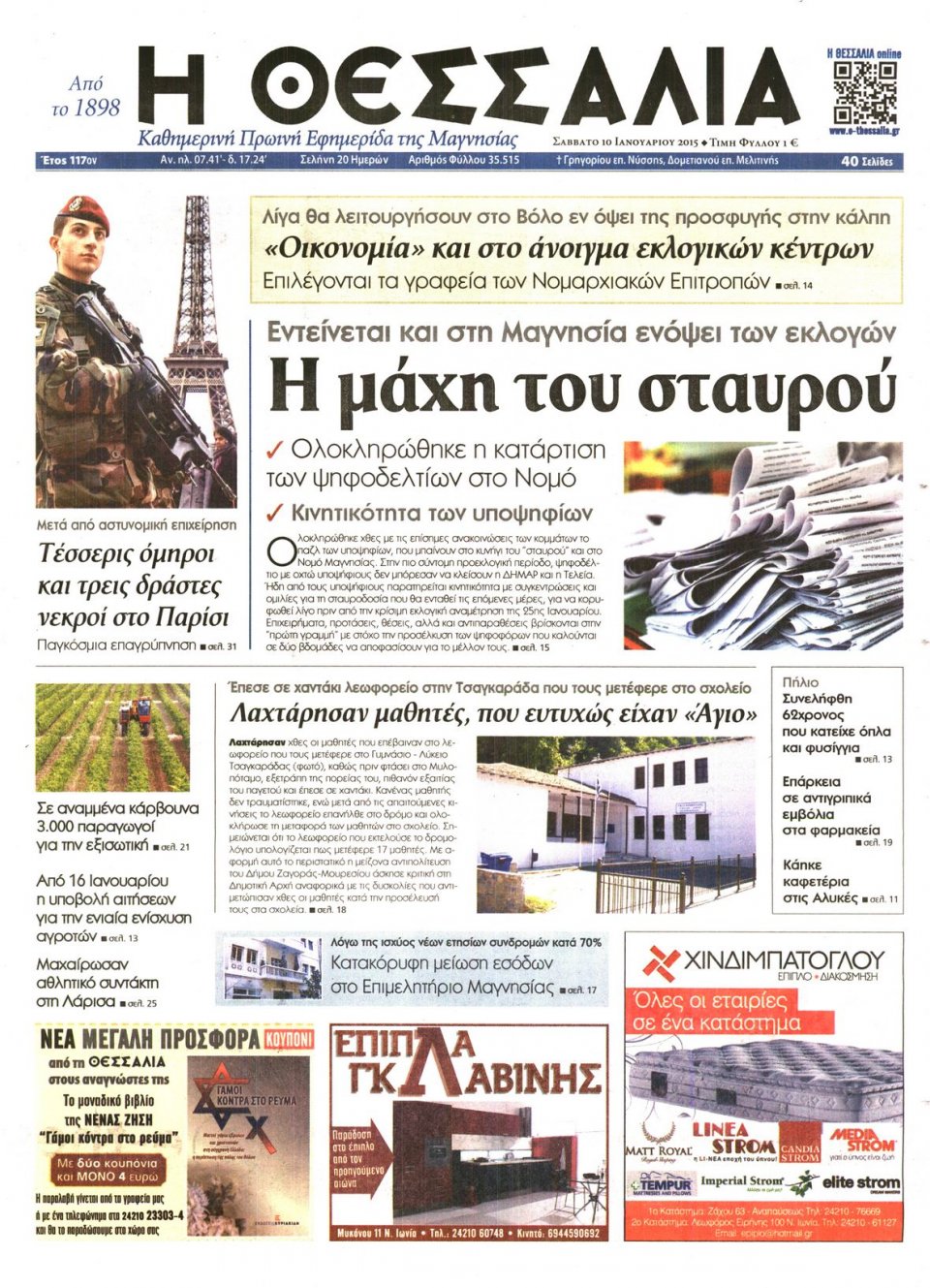 Πρωτοσέλιδο Εφημερίδας - ΘΕΣΣΑΛΙΑ ΒΟΛΟΥ - 2015-01-10