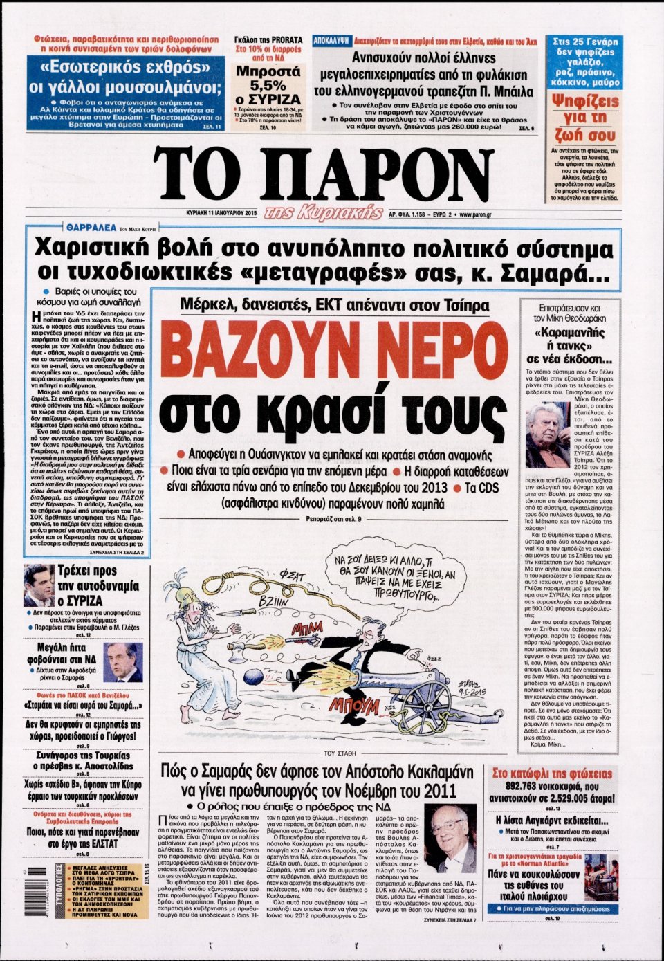 Πρωτοσέλιδο Εφημερίδας - ΤΟ ΠΑΡΟΝ - 2015-01-11