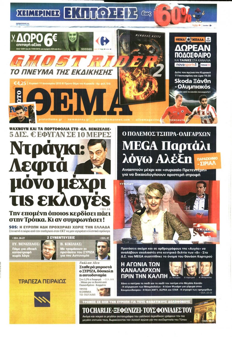 Πρωτοσέλιδο Εφημερίδας - ΠΡΩΤΟ ΘΕΜΑ - 2015-01-11