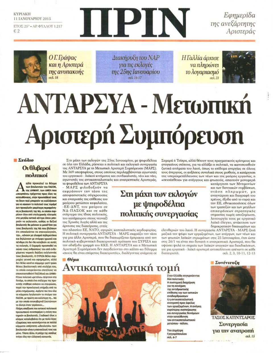 Πρωτοσέλιδο Εφημερίδας - ΠΡΙΝ - 2015-01-11