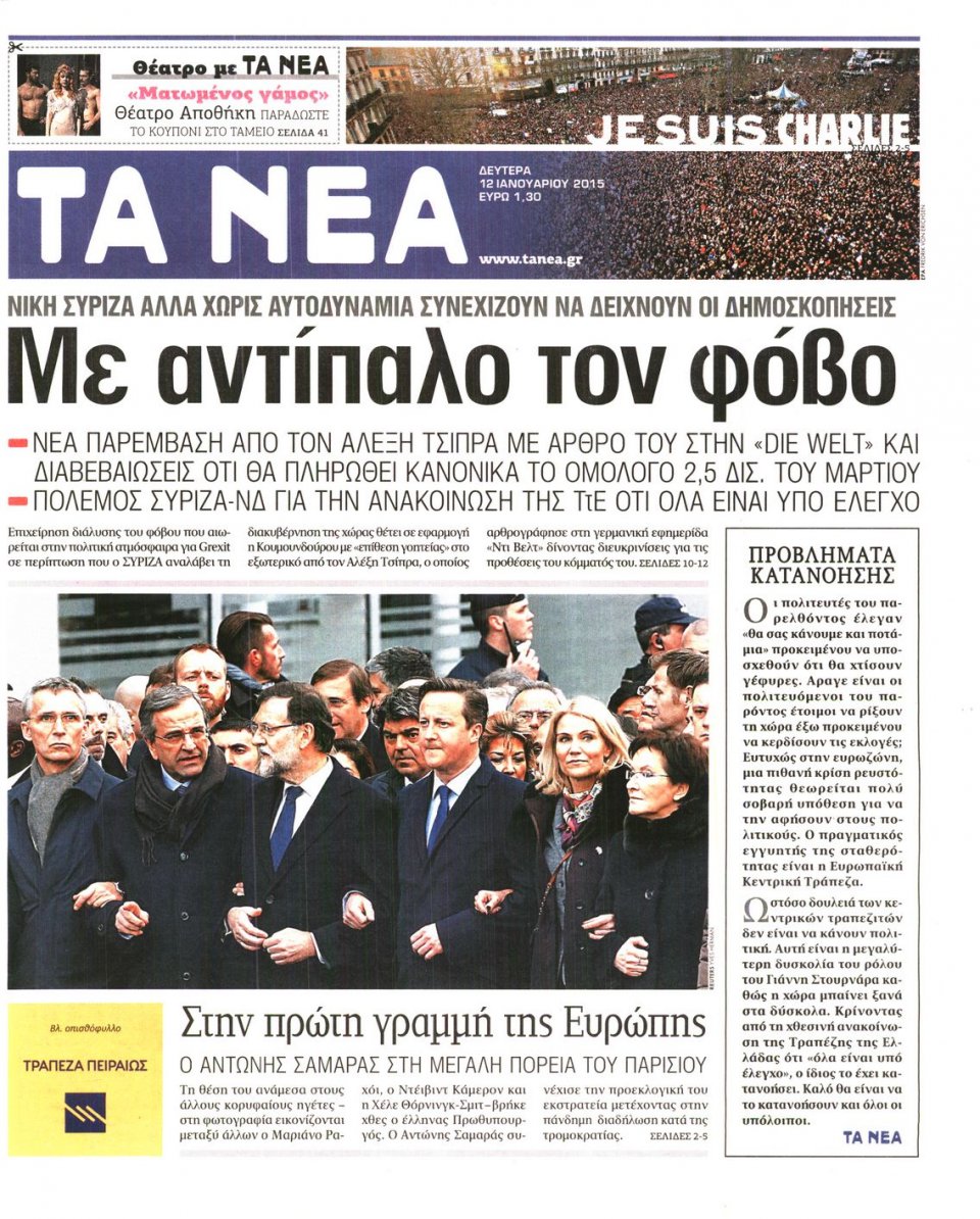 Πρωτοσέλιδο Εφημερίδας - ΤΑ ΝΕΑ - 2015-01-12