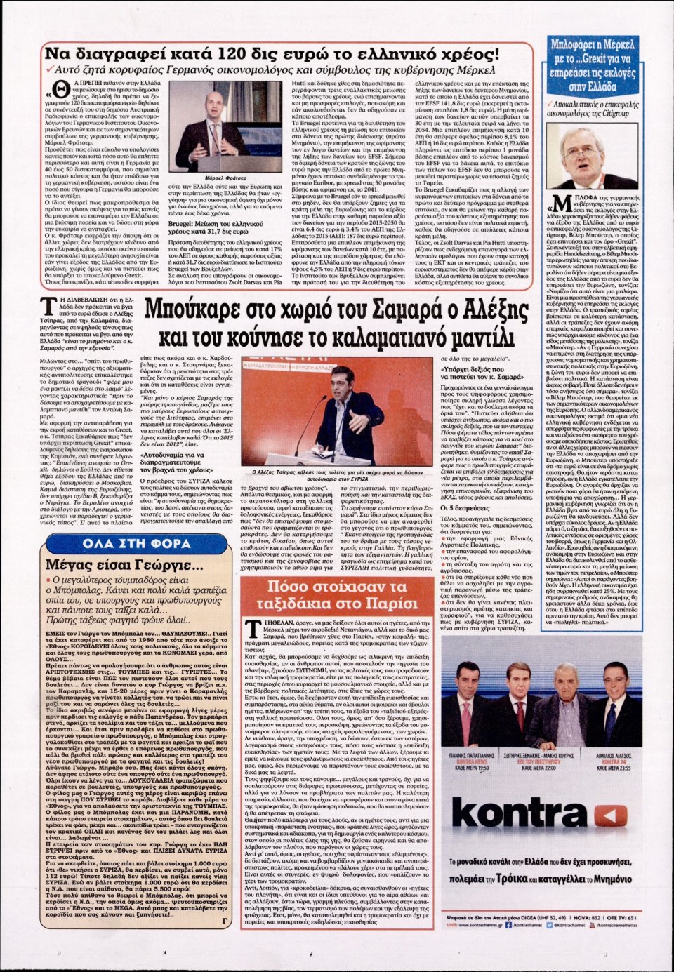 Οπισθόφυλλο Εφημερίδας - KONTRA NEWS - 2015-01-12