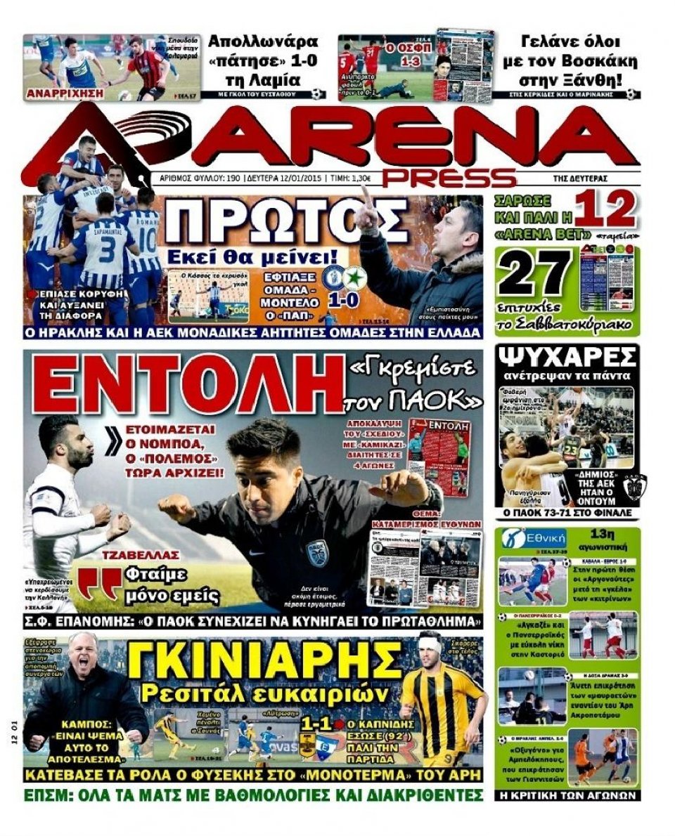 Πρωτοσέλιδο Εφημερίδας - ARENA PRESS - 2015-01-12