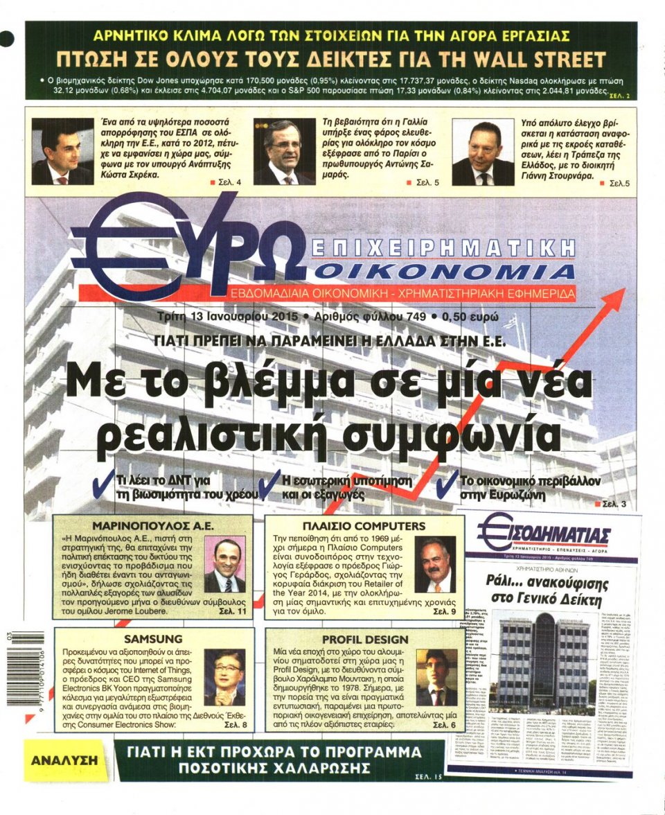 Πρωτοσέλιδο Εφημερίδας - ΕΥΡΩΟΙΚΟΝΟΜΙΑ - 2015-01-13