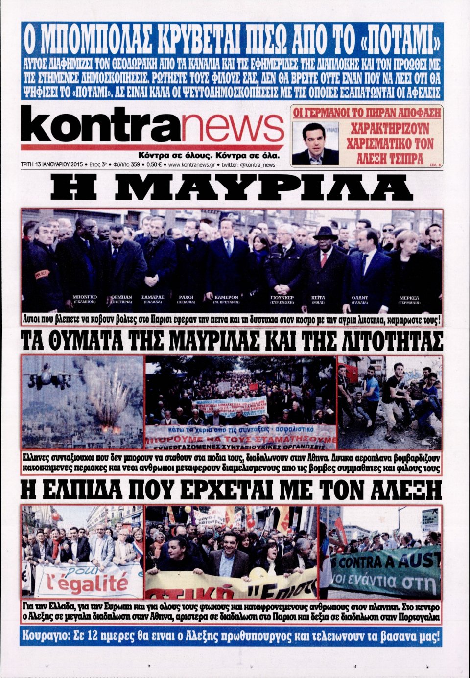 Πρωτοσέλιδο Εφημερίδας - KONTRA NEWS - 2015-01-13