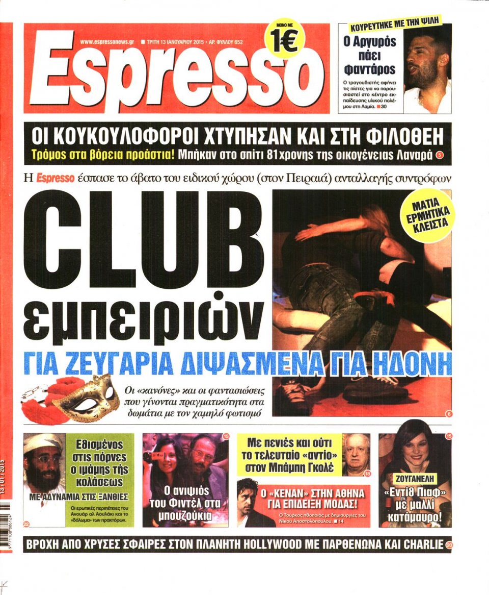 Πρωτοσέλιδο Εφημερίδας - ESPRESSO - 2015-01-13