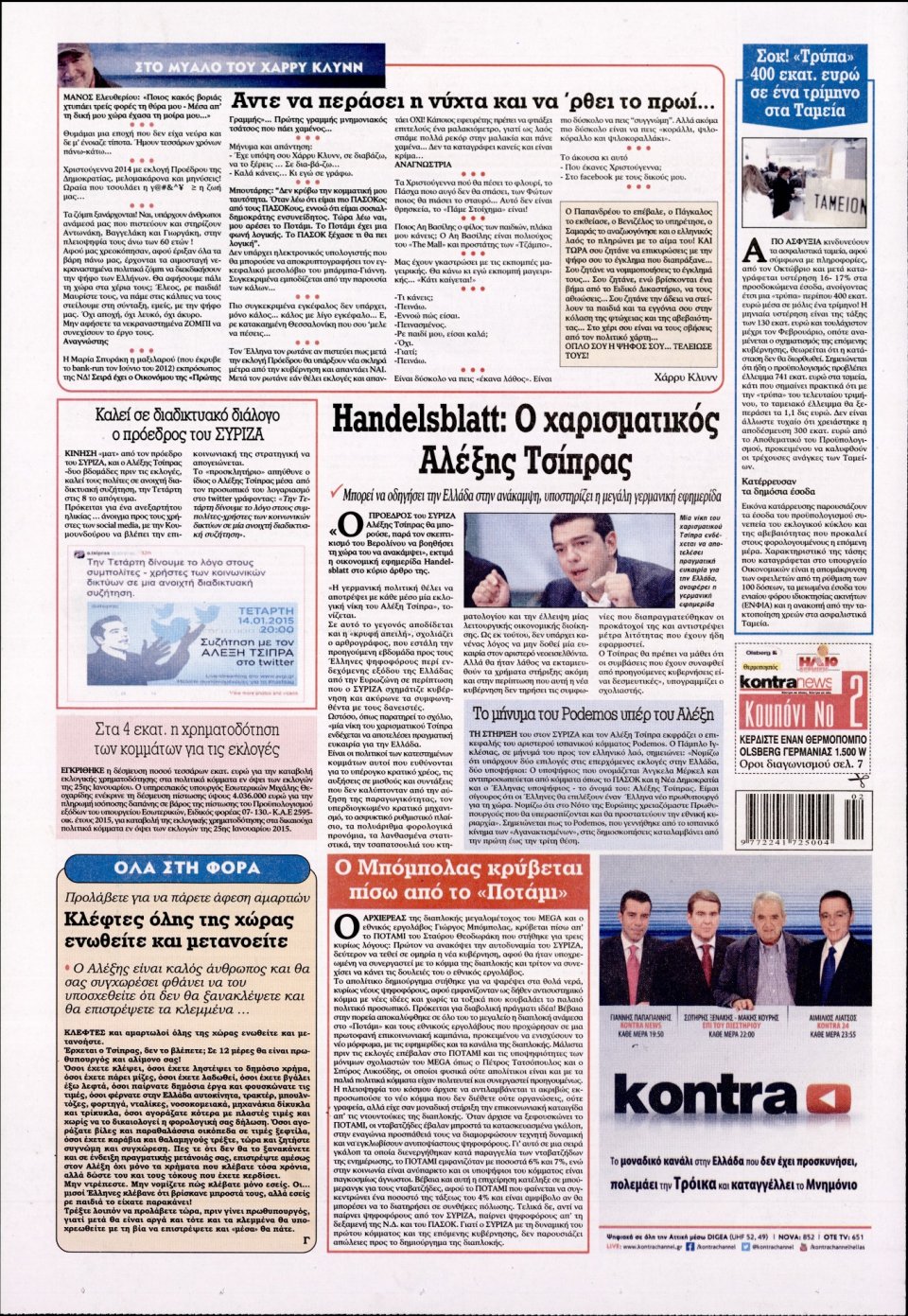 Οπισθόφυλλο Εφημερίδας - KONTRA NEWS - 2015-01-13