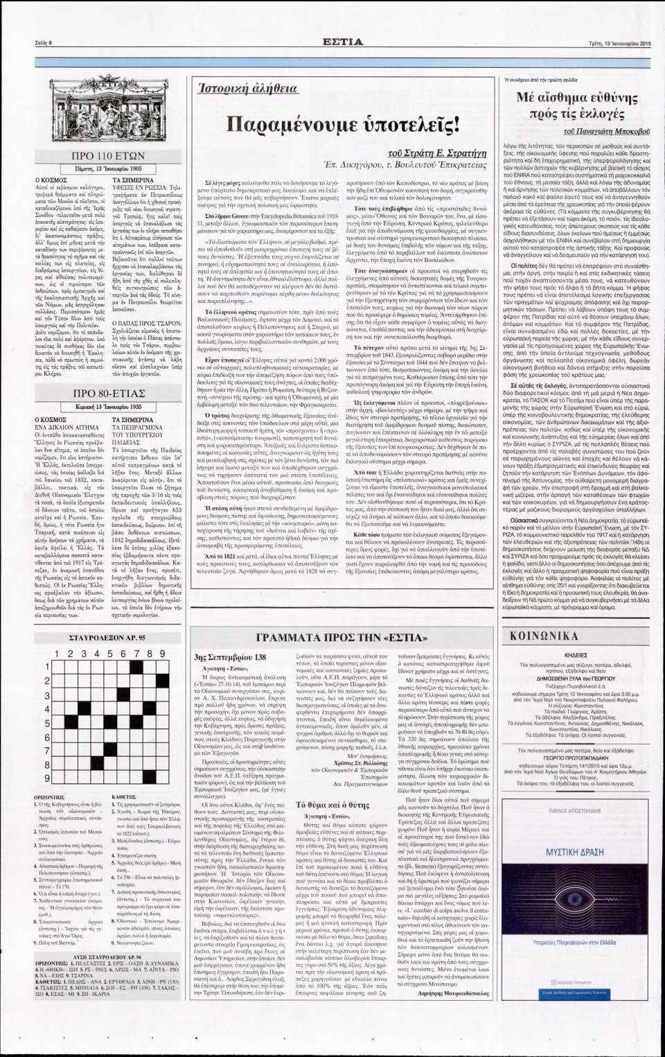 Οπισθόφυλλο Εφημερίδας - ΕΣΤΙΑ - 2015-01-13