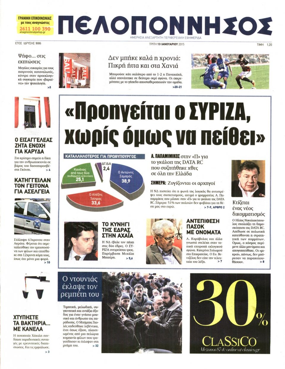 Πρωτοσέλιδο Εφημερίδας - ΠΕΛΟΠΟΝΝΗΣΟΣ - 2015-01-13