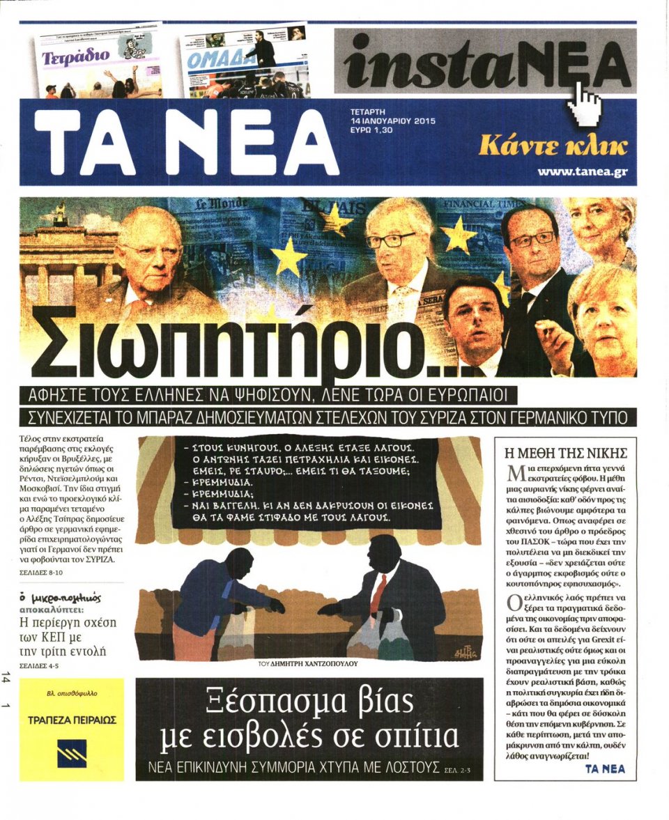 Πρωτοσέλιδο Εφημερίδας - ΤΑ ΝΕΑ - 2015-01-14
