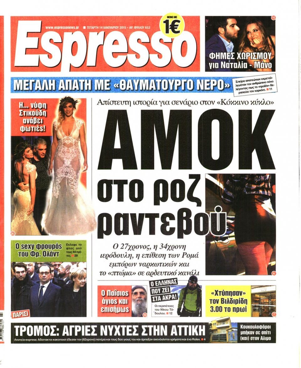 Πρωτοσέλιδο Εφημερίδας - ESPRESSO - 2015-01-14