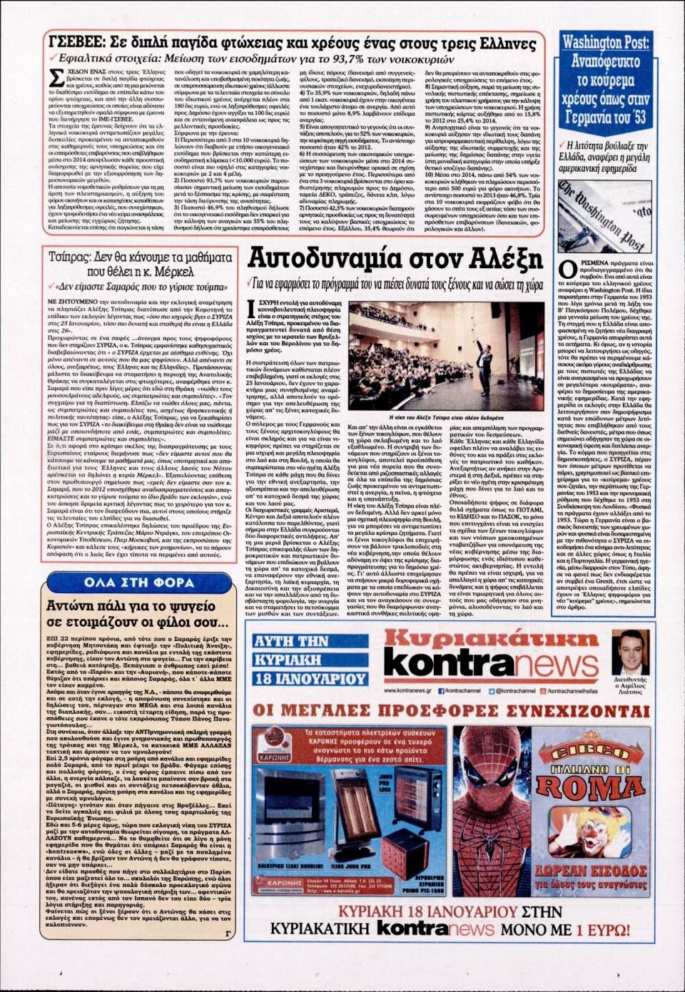 Οπισθόφυλλο Εφημερίδας - KONTRA NEWS - 2015-01-14
