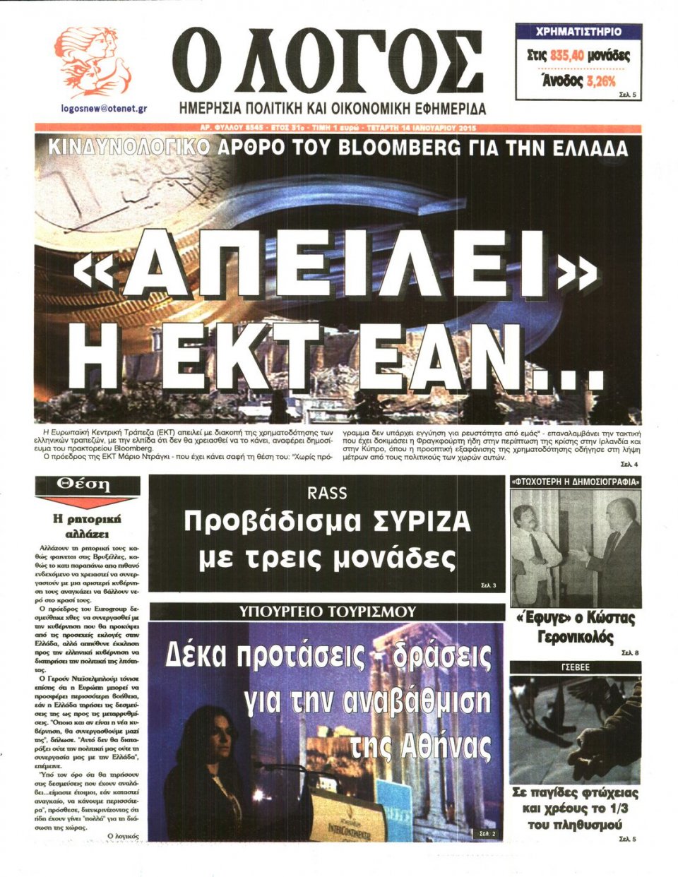 Πρωτοσέλιδο Εφημερίδας - Ο ΛΟΓΟΣ - 2015-01-14