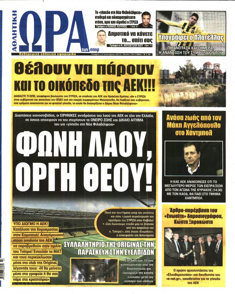 Πρωτοσέλιδο Εφημερίδας - ΩΡΑ ΓΙΑ ΣΠΟΡ - 2015-01-14