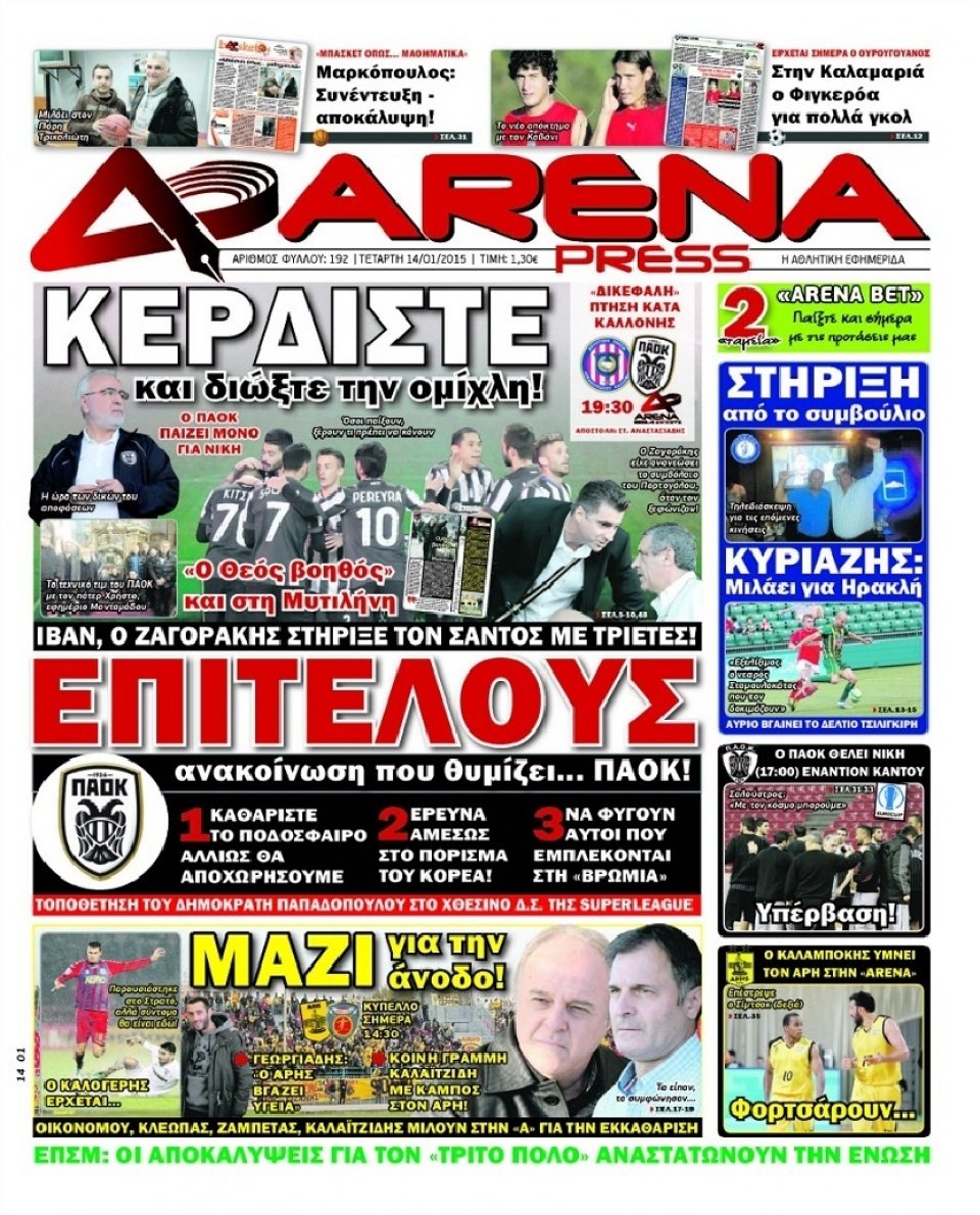 Πρωτοσέλιδο Εφημερίδας - ARENA PRESS - 2015-01-14