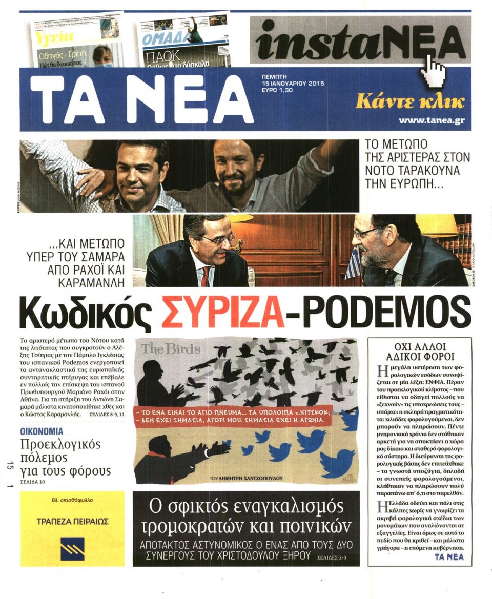 Πρωτοσέλιδο Εφημερίδας - ΤΑ ΝΕΑ - 2015-01-15