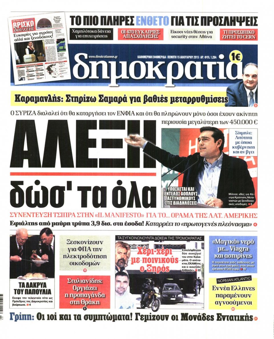 Πρωτοσέλιδο Εφημερίδας - ΔΗΜΟΚΡΑΤΙΑ - 2015-01-15