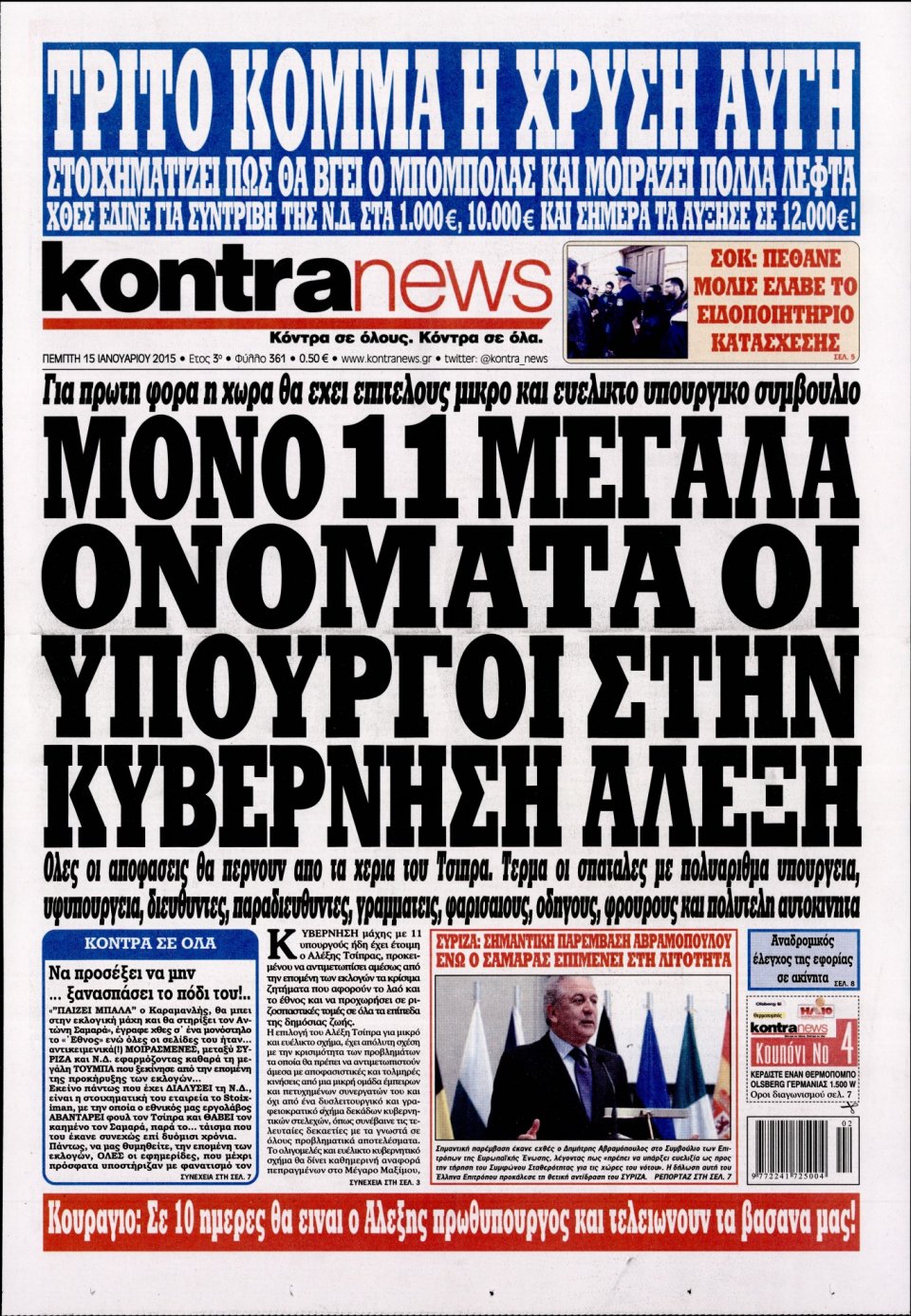 Πρωτοσέλιδο Εφημερίδας - KONTRA NEWS - 2015-01-15