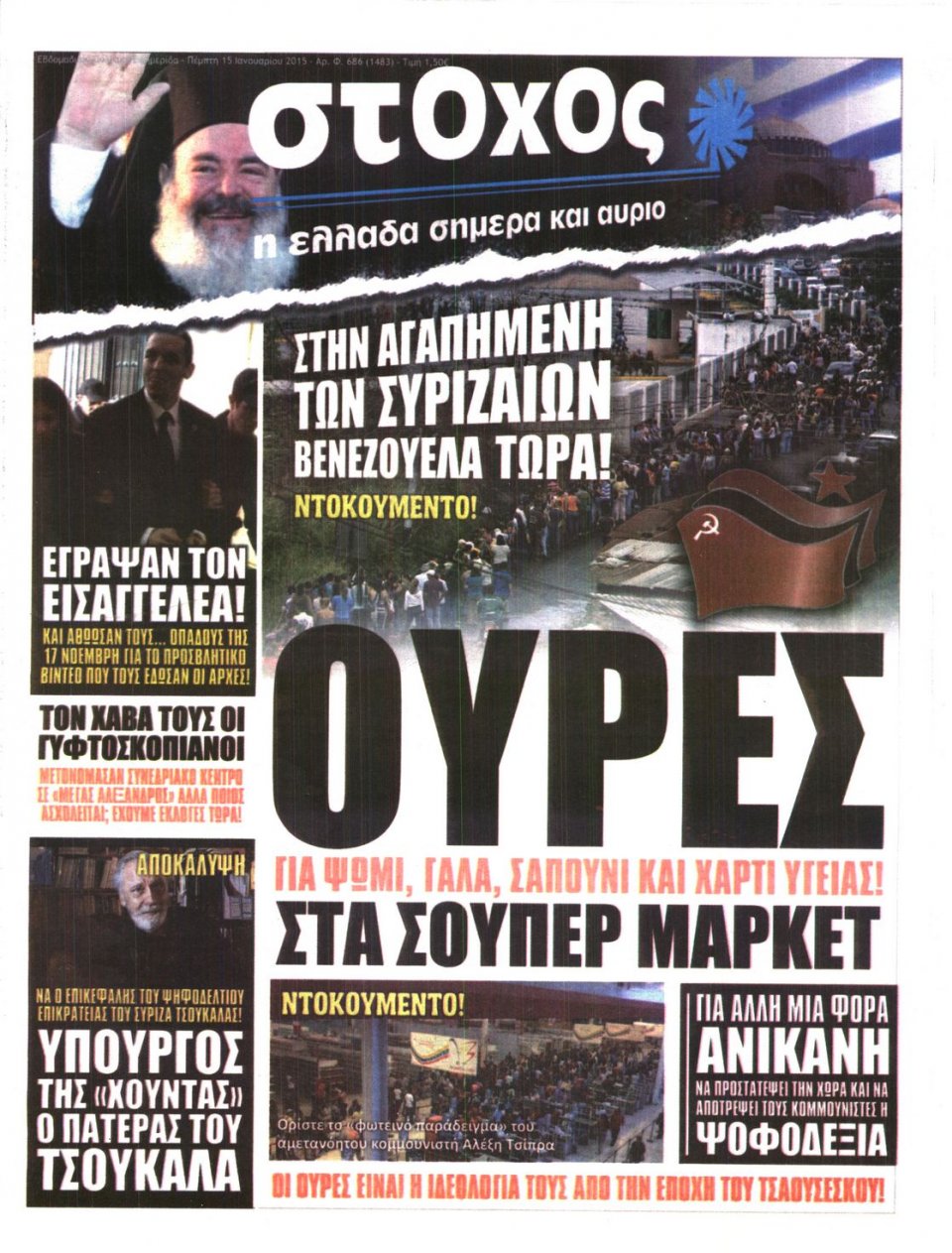 Πρωτοσέλιδο Εφημερίδας - ΣΤΟΧΟΣ - 2015-01-15