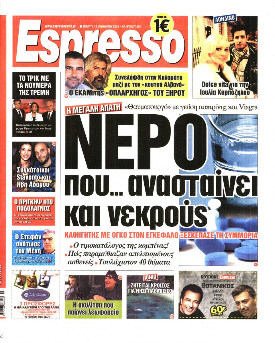 Πρωτοσέλιδο Εφημερίδας - ESPRESSO - 2015-01-15