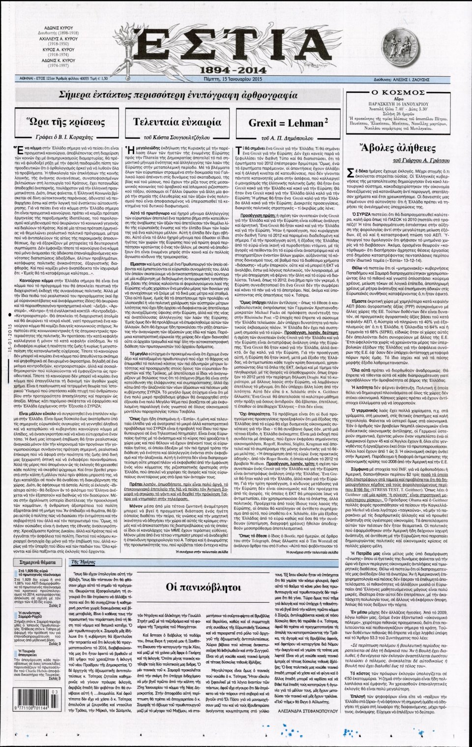 Πρωτοσέλιδο Εφημερίδας - ΕΣΤΙΑ - 2015-01-15