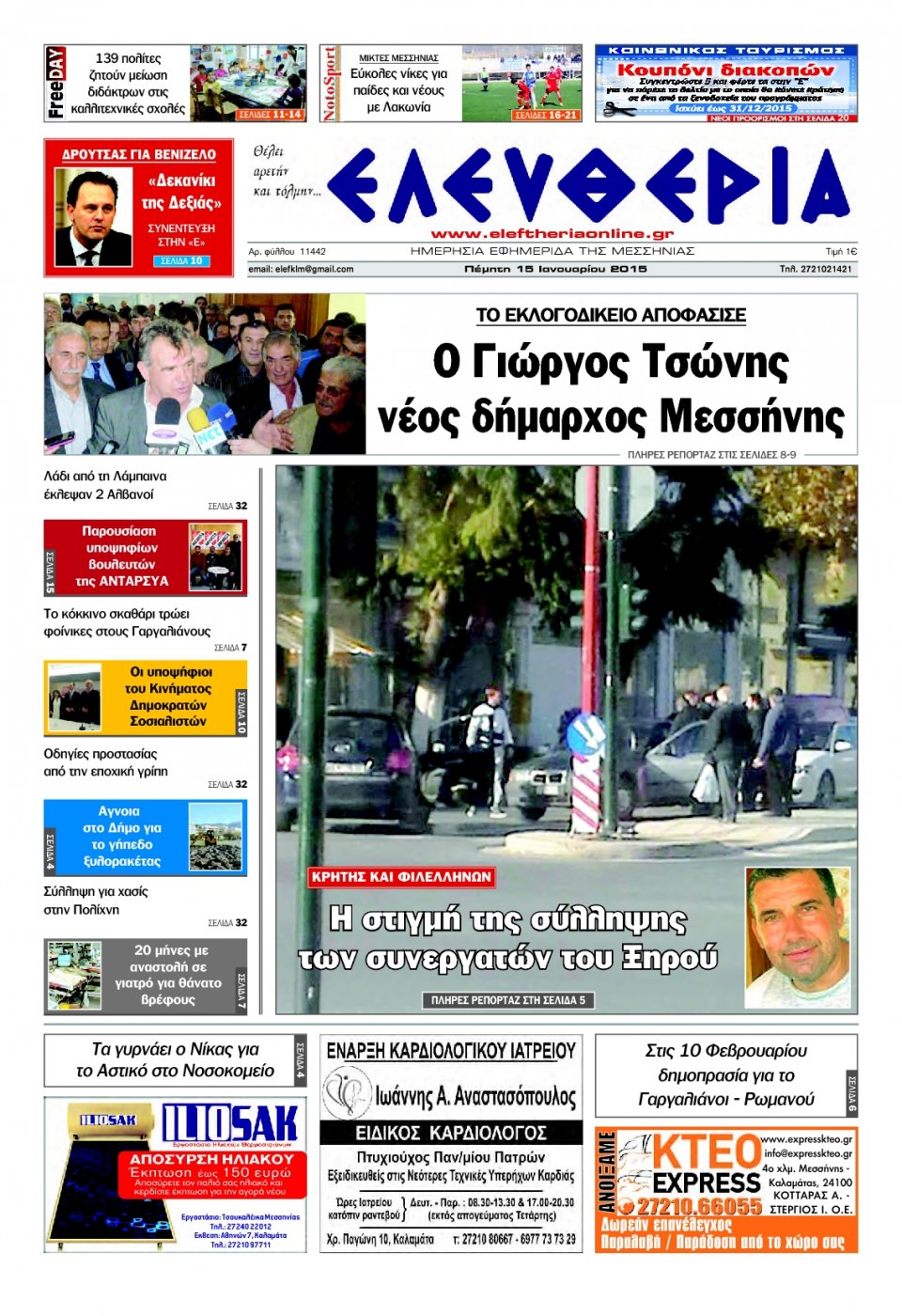 Πρωτοσέλιδο Εφημερίδας - ΕΛΕΥΘΕΡΙΑ ΚΑΛΑΜΑΤΑΣ - 2015-01-15