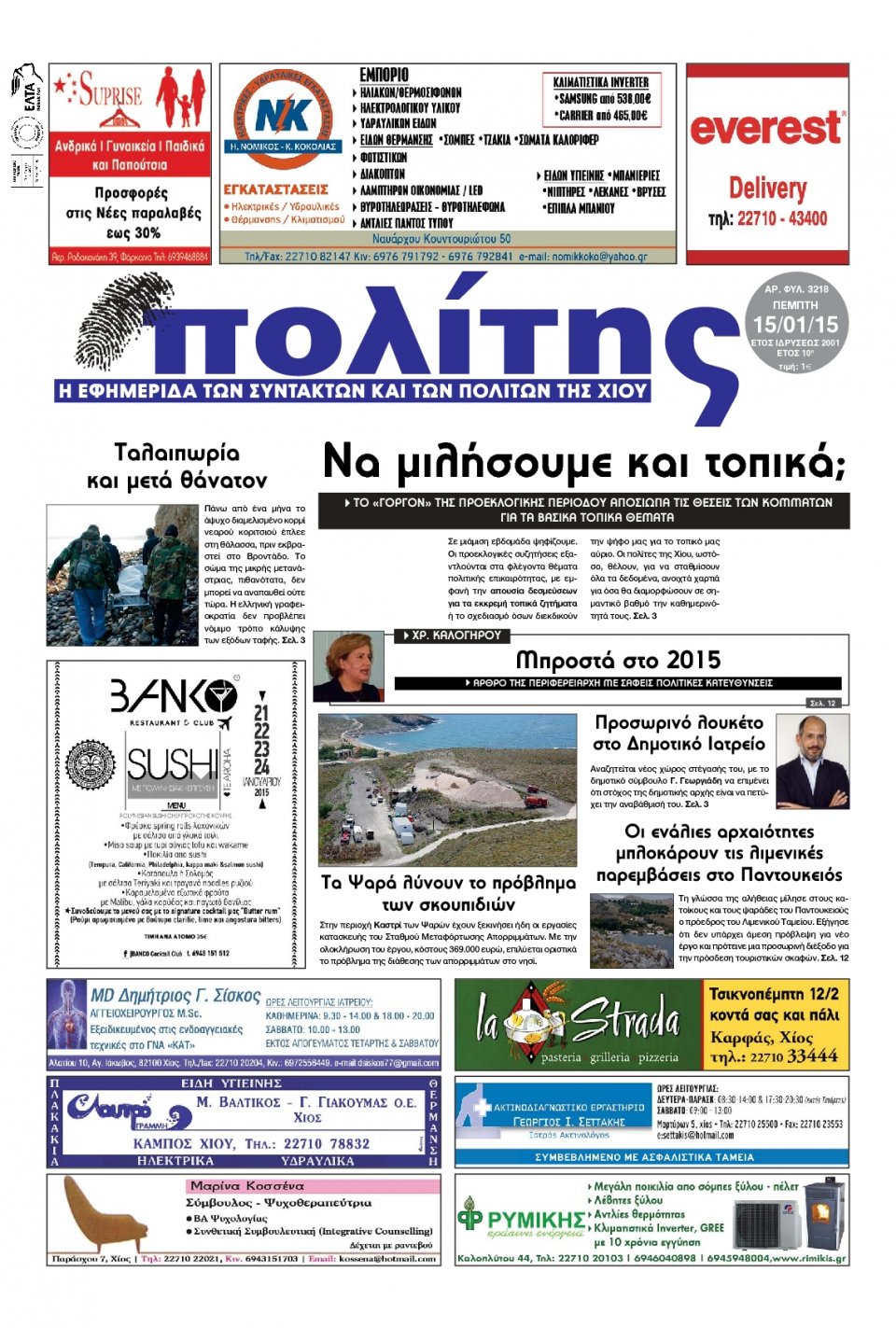 Πρωτοσέλιδο Εφημερίδας - ΠΟΛΙΤΗΣ ΧΙΟΥ - 2015-01-15