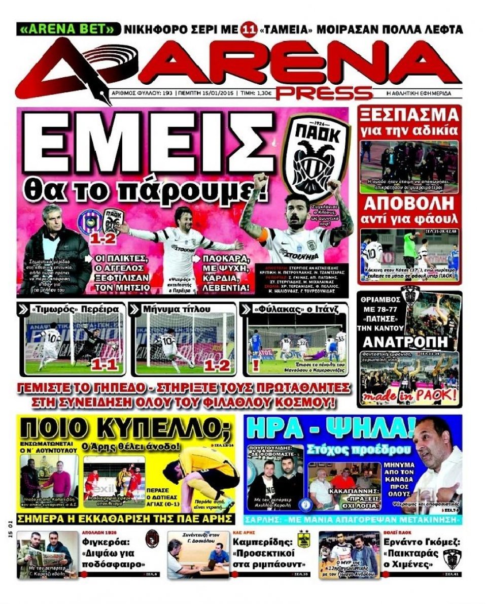 Πρωτοσέλιδο Εφημερίδας - ARENA PRESS - 2015-01-15