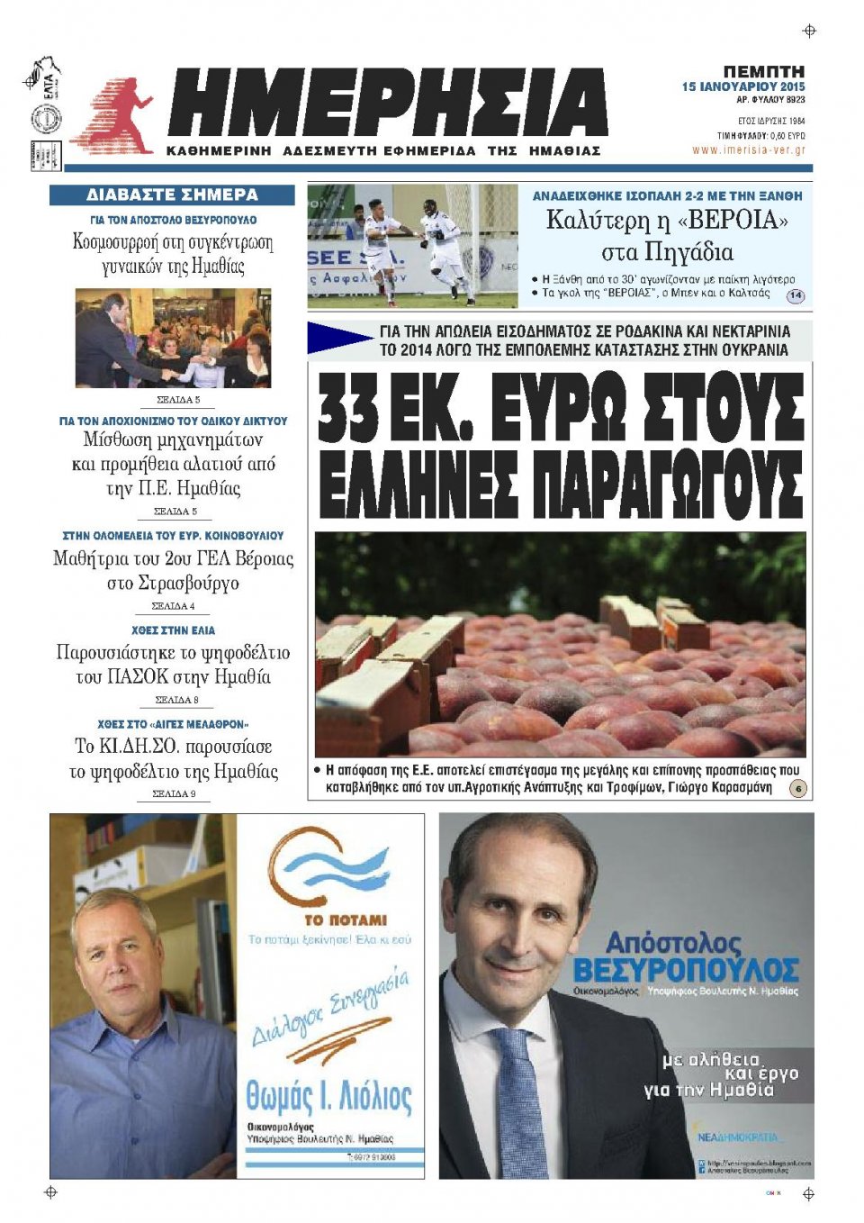 Πρωτοσέλιδο Εφημερίδας - ΗΜΕΡΗΣΙΑ ΒΕΡΟΙΑΣ - 2015-01-15