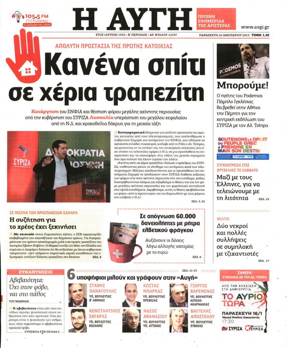 Πρωτοσέλιδο Εφημερίδας - ΑΥΓΗ - 2015-01-16