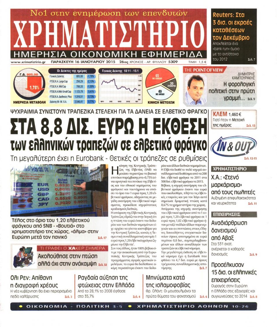 Πρωτοσέλιδο Εφημερίδας - ΧΡΗΜΑΤΙΣΤΗΡΙΟ - 2015-01-16