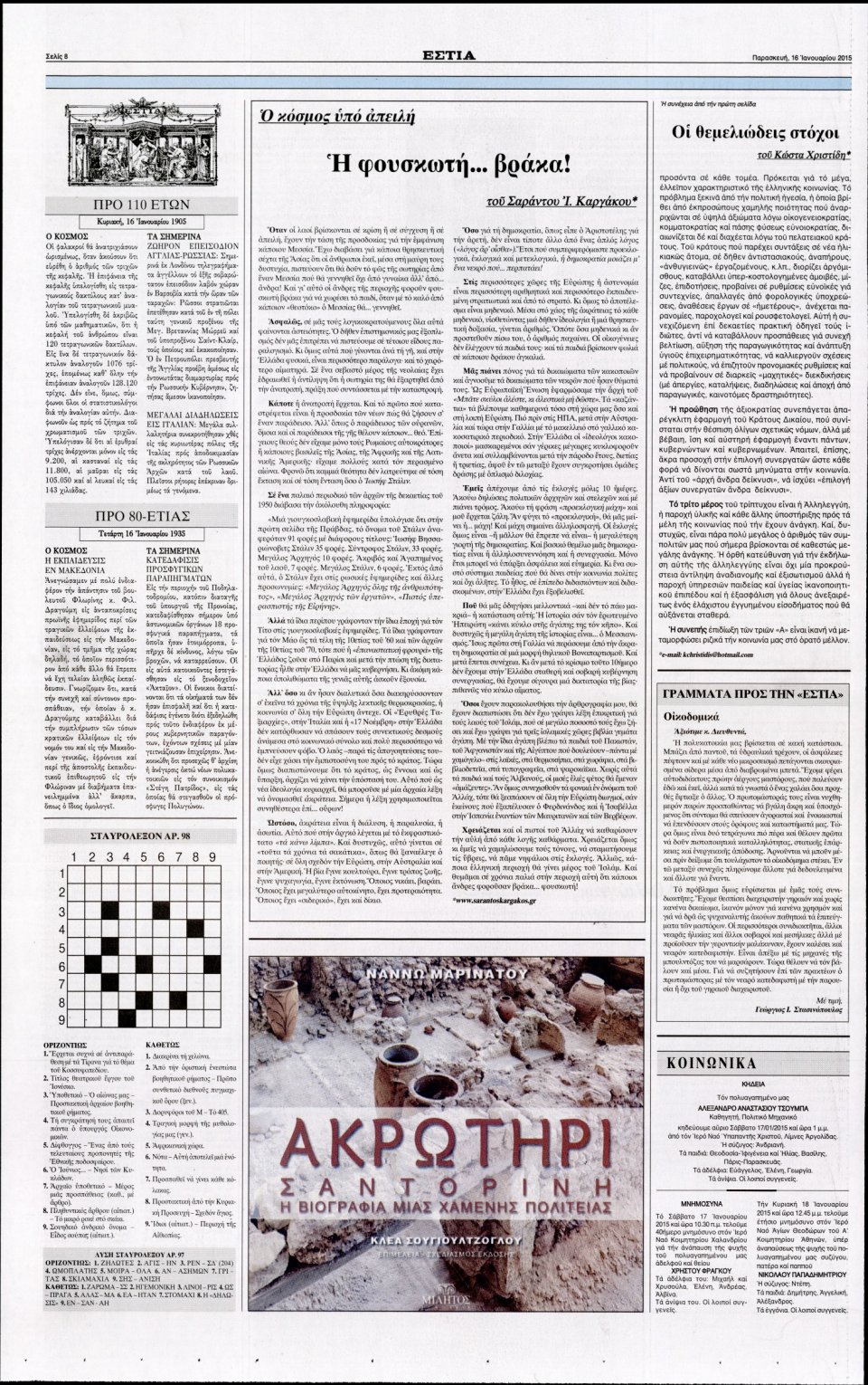 Οπισθόφυλλο Εφημερίδας - ΕΣΤΙΑ - 2015-01-16